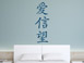 Wandtattoo Liebe, Glaube, Hoffnung als chinesische Schrift im Schlafzimmer